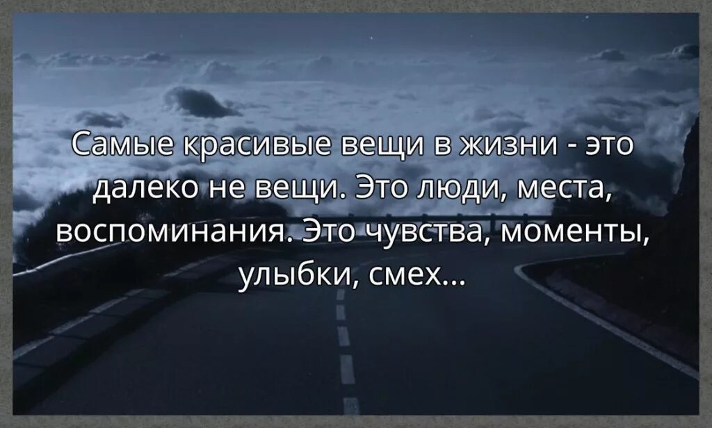 Человек живет воспоминаниями. Воспоминания цитаты. Прекрасные воспоминания цитаты. Воспоминания красивые высказывания. Высказывания о воспоминаниях.