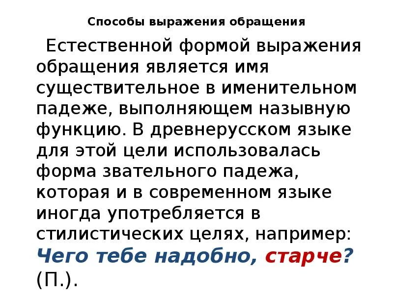 Фразы обращения. Способы выражения обращения. средства выражения обращения. обращение выраженное словосочетанием.