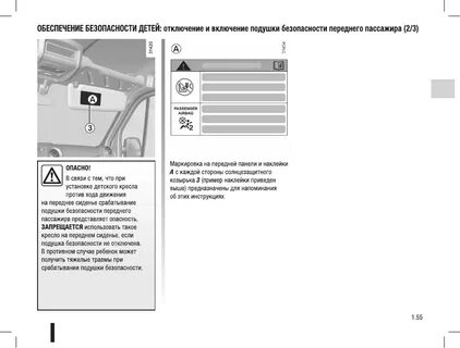 Инструкция по эксплуатации рено