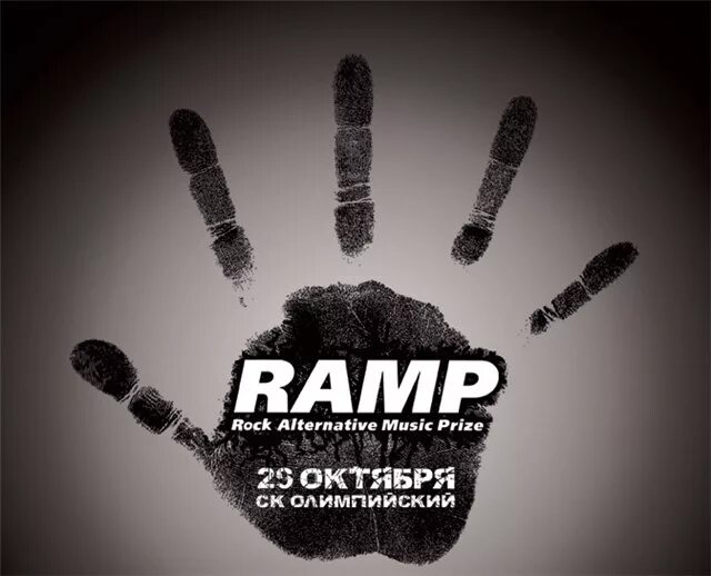 Альтернативный рок. Ramp премия. Стиль альтернативного рока. Фан клуб люмен. Альтернативный рок лучшее