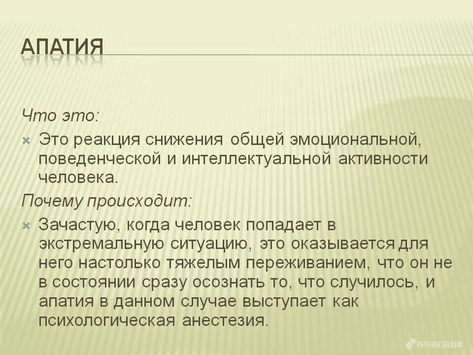 Апатия причины. Апатия причины возникновения. Апатия это простыми словами. Опатия. Апатия в психологии