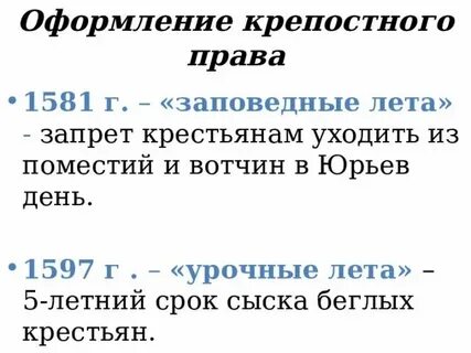Конкретизирующий факт заповедных лет