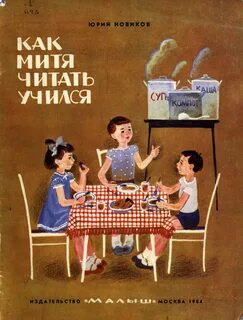 Новика читать