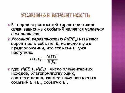 Правило условной вероятности
