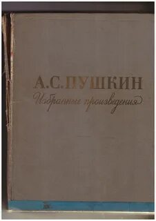 Никто пушкин