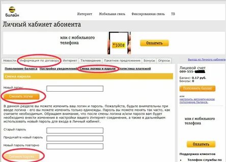 Как сменить номер телефона в личном кабинете