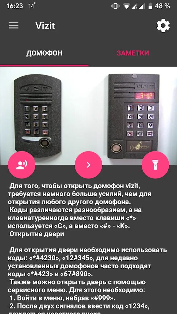 Как открыть домофон без цифр. Код код домофона vizit. коды от домофона визит. универсальный код от домофона vizit. коды на домофон домофона визит.