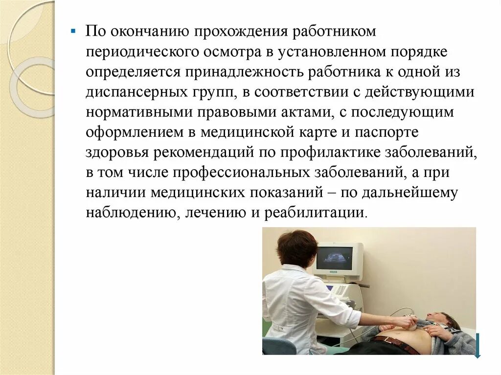 Диспансерные группы врача терапевта. Профессиональные заболевания врача терапевта. Профилактика профессиональных заболеваний медицинских работников. Цеховой врачебный участок. Цеховой терапевт.