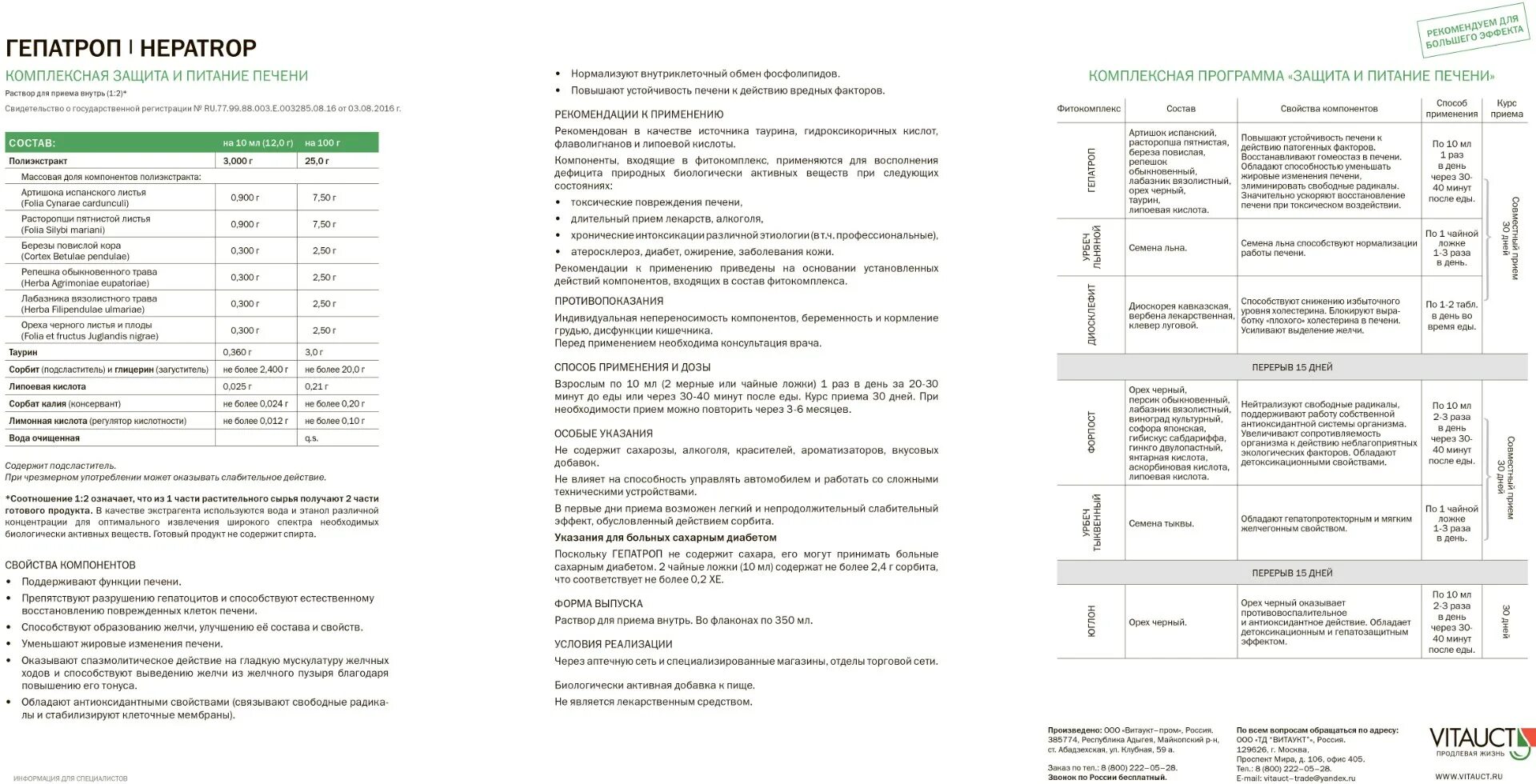 Гепатроп раствор отзывы. Гепатроп Витаукт. Гепатроп, комплекс для печени. Русские корни гепатроп. Гепатроп инструкция.