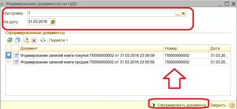 Подам корректировку по ндс. Формирование документов в 1с. упп формирование записей книги продаж. сформировать книгу продаж в 1с. корректировка реализации в упп ндс.