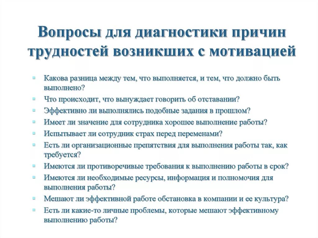 Вопросы на мотивацию опрос