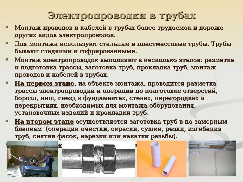 Опишите технологию монтажа электропроводок в трубах.. Виды крепления трубных проводок. Монтаж трубных проводок из стальных труб. Технология монтажа трубных проводок.