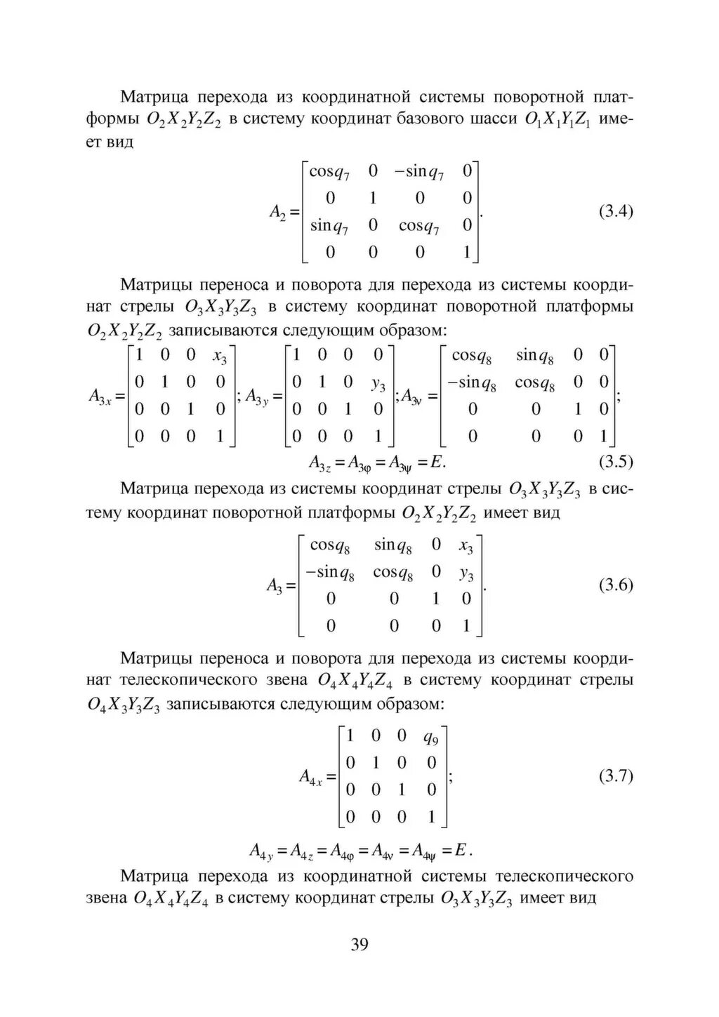 Матрица перехода формула. Матрица перехода. Матрицы перехода между системами координат. Матрица перехода из одной системы координат в другую. Матрица перехода от одной системы к другой.