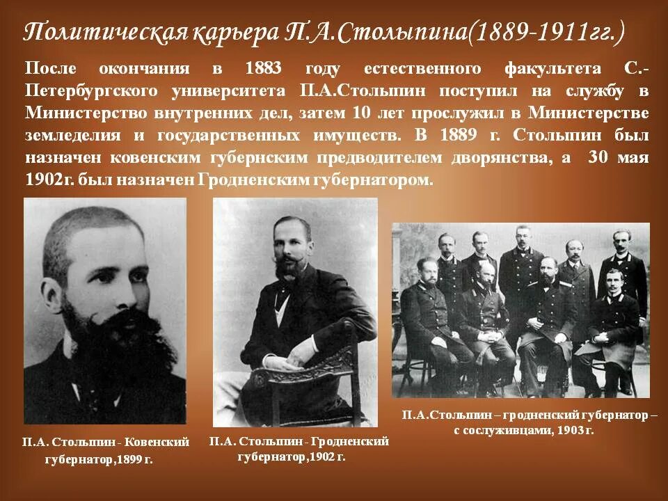 Идеи столыпина. Столыпин 2 государственная Дума. Столыпин министр внутренних дел деятельность. Столыпин 1911.