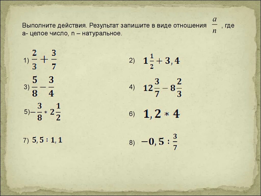 Выполнить действия 1 7 2 5. Выполните действия. Выполните выполните действия. Выполните действие выполните действие. Выполните действия 6 класс.