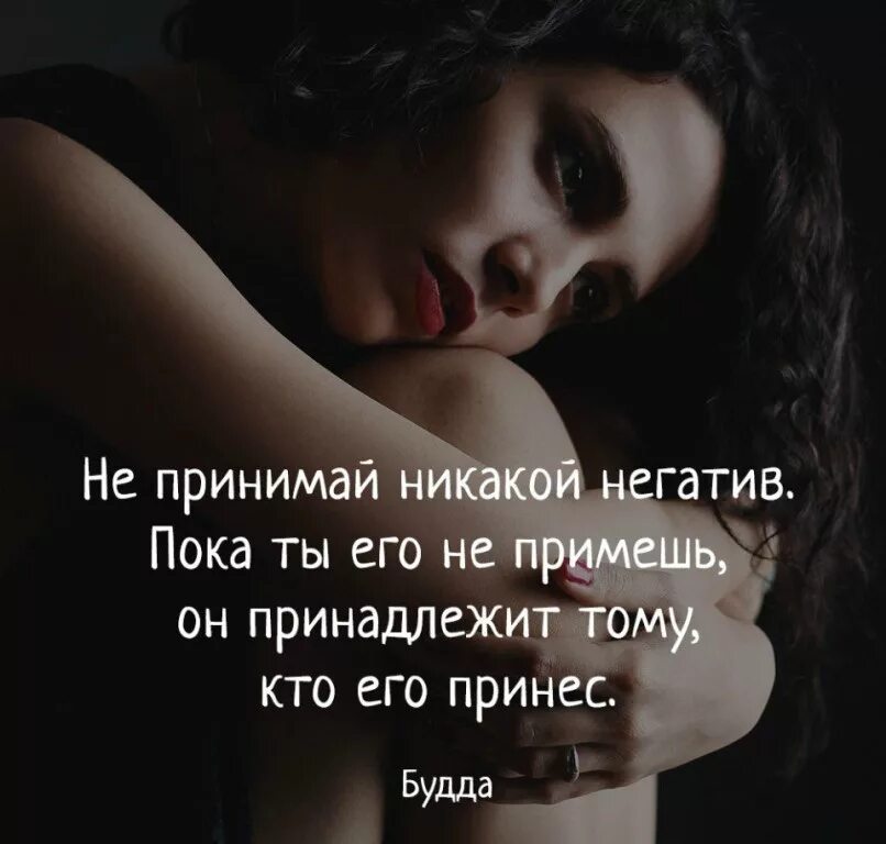 Пока ты не принял негатив он принадлежит. Прими решение цитаты. Негатив принадлежит тому кто его. Не принимайте никаких решений. Не принимайте никаких решений.