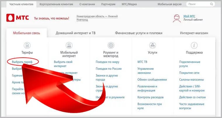 Мтс сменить. Как обновить нетариы на МТС. Смена тарифа МТС. Сменить тариф на МТС. Как сменить тариф на МТСЕ.