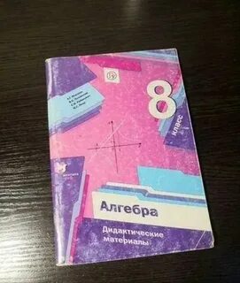 Решебник мерзляк дидактические алгебра 8