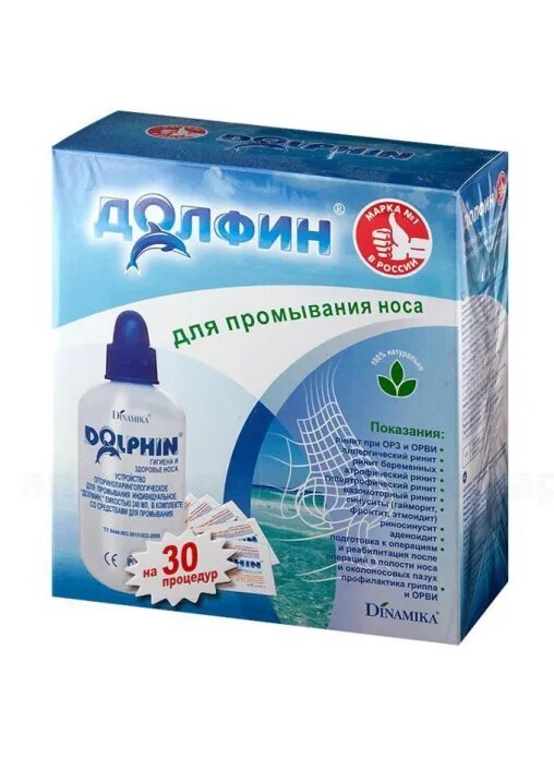 Долфин 2. Долфин 10 пакетиков. промывалка долфин. дельфин промывание носа. долфин аппарат для промывания носа.