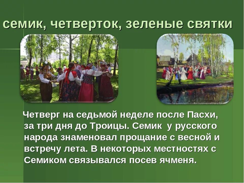 Троица у славян. Семик русальная неделя. Троица у славян. Обряд завивания березы на троицу. Семик и троица на руси.