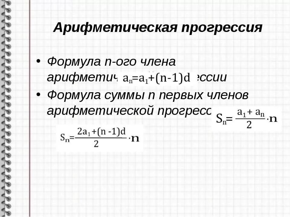 Формула 1 члена арифметической