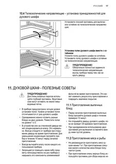 Установить направляющие в духовой шкаф