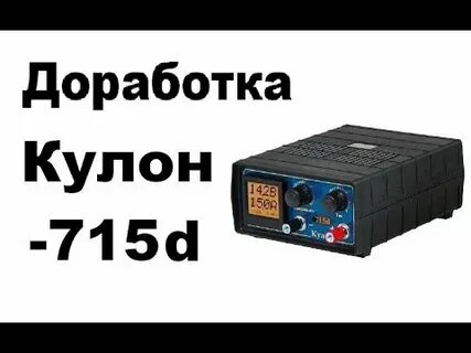 Схему зарядного устройства кулон