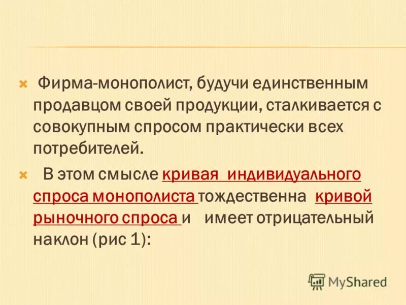 Является единственным продавцом
