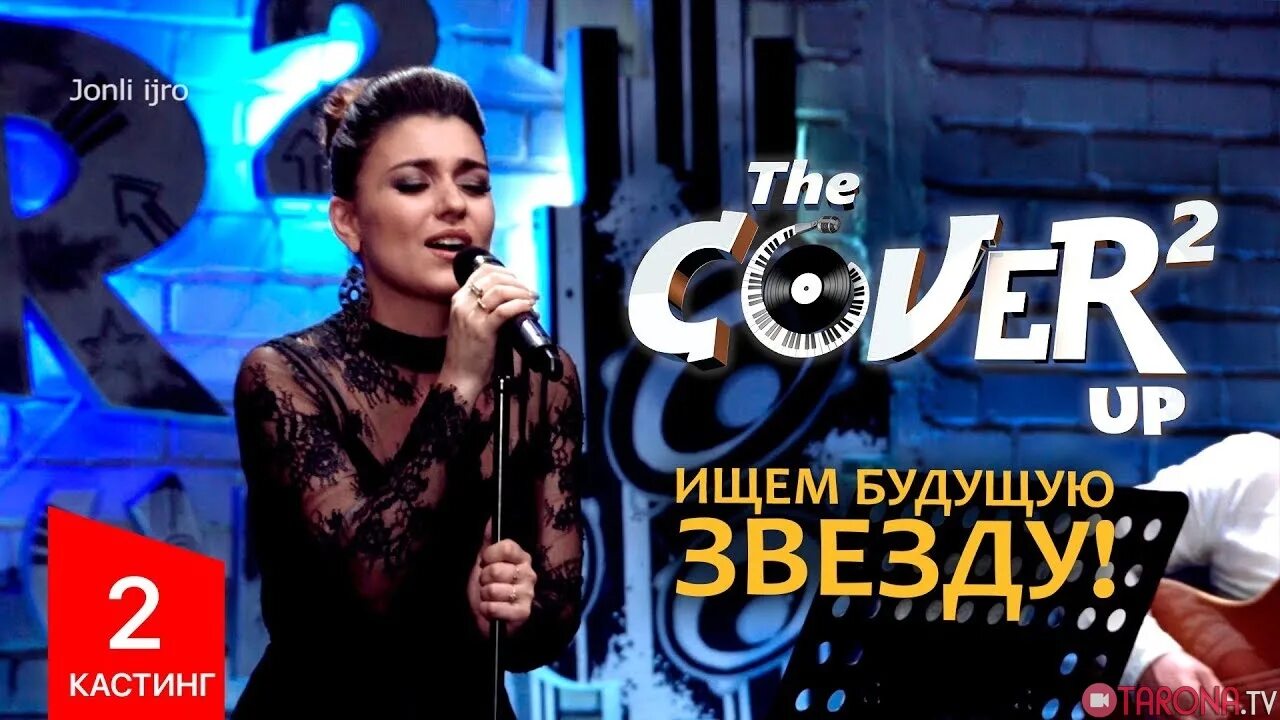 The cover up 2 mavsum. The cover up 2 ishtirokchilari. The cover up zor tv. The cover up 3 mavsum ishtirokchilari. зе кавер.