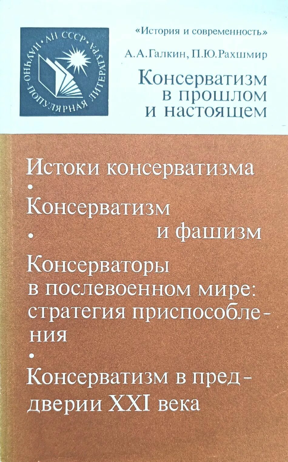 Книга консерватизм. Консерватизм книги. История латинской америки книги. Народное представительство это. Консерватизм книги.