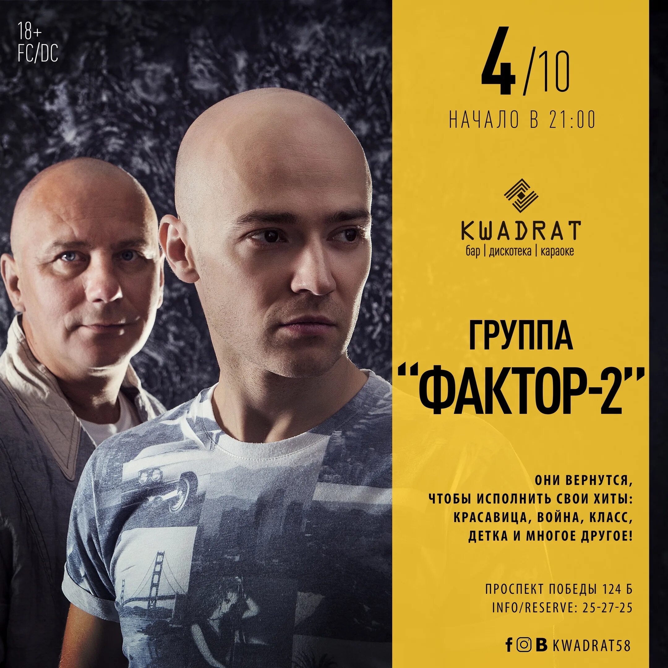 Русский фактор группа. Фактор 2 продюсер. Группа фактор 2 2023. Фактор 2 группа 2022. Фактор 2 новый состав.