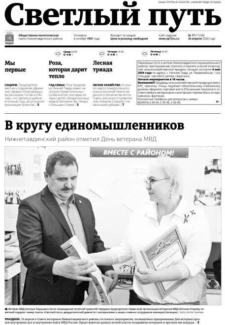 Российская газета 17 апреля 2024. Российская газета. Новость из газеты на русском. Парламентская газета свежий номер. Российская газета 17 апреля 2024.