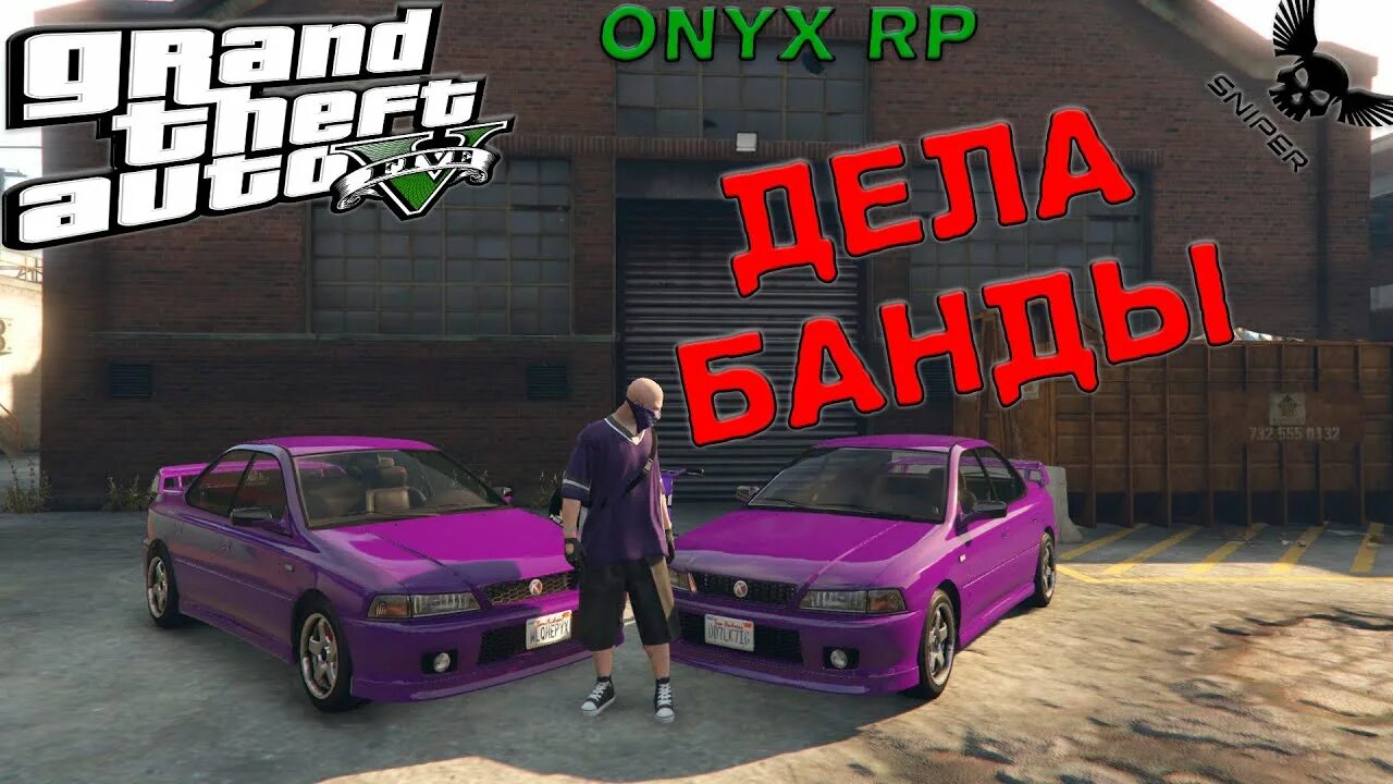 Оникс логотип. Onyx rp. Onyx rp. Mafia 3 геймплей. Оникс рп.