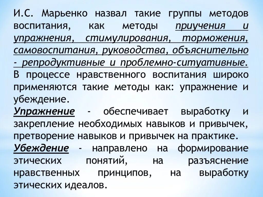 Методами воспитания называются. И С Марьенко нравственное воспитание. И С Марьенко методы воспитания. Классификация методов воспитания самовоспитания. Классификация методов Марьенко.