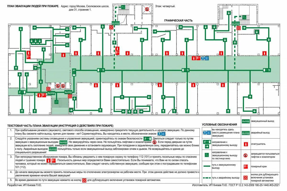 маршрут эвакуации. маршрут эвакуации. знаки безопасности на путях эвакуации. маршрут эвакуации. аварийное и эвакуационное освещение план.
