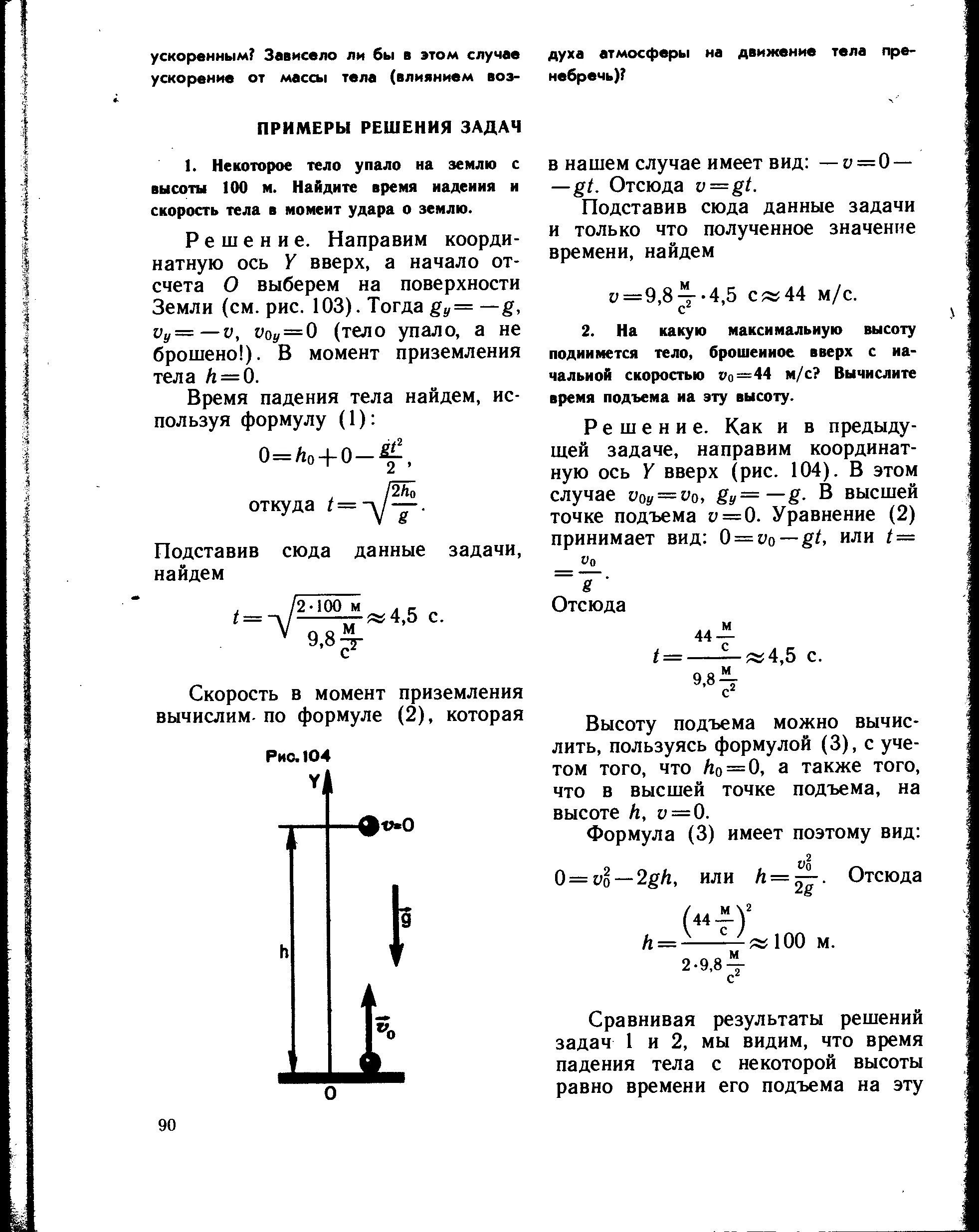 Время подъема формула. Доказать что время подъема равно времени падения. Почему время подъема равно времени падения. Высота падения формула.