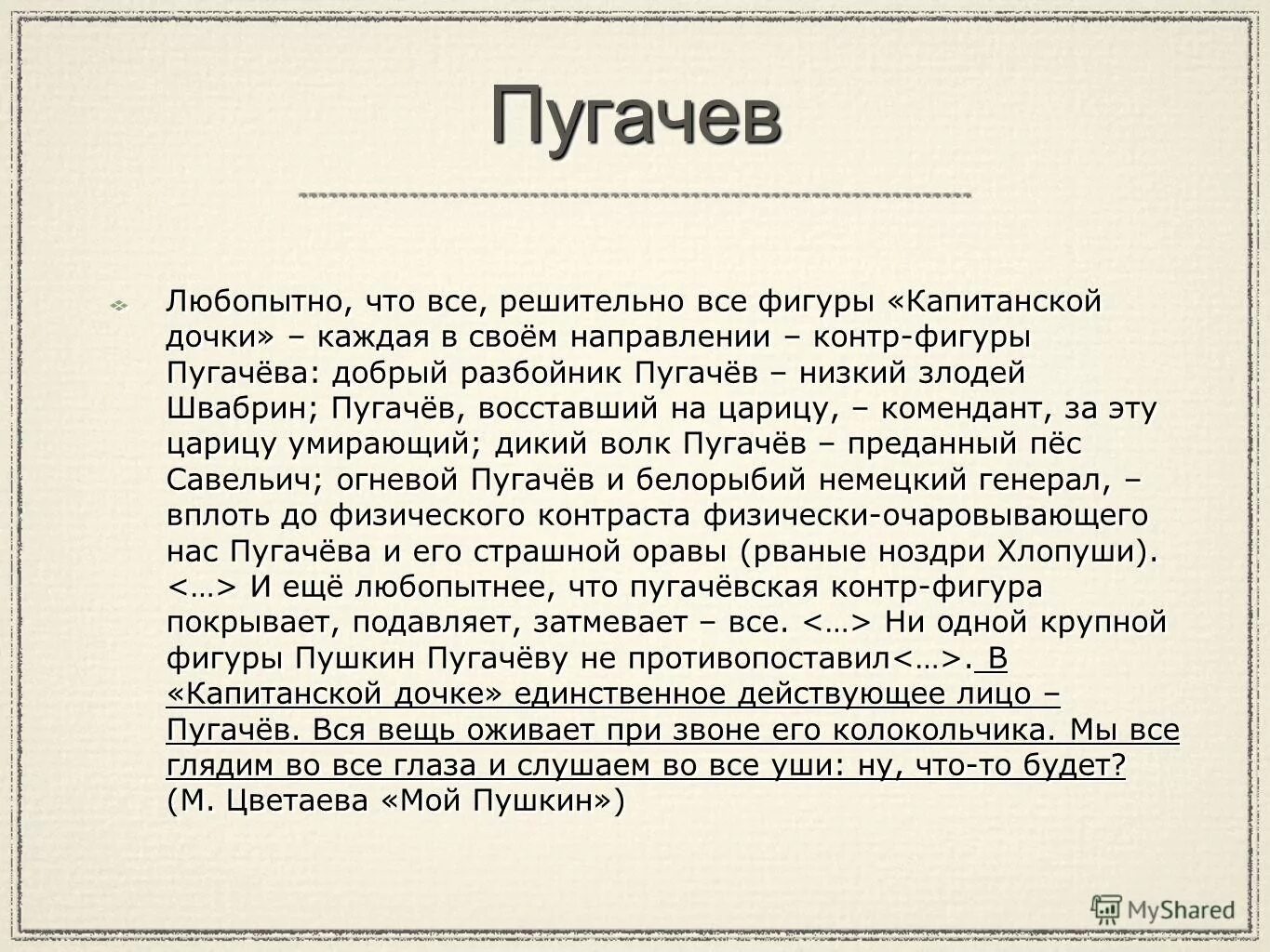 Сочинение капитанская дочка мое отношение. Сочинение по капитанской дочке. Сочинение на тему Капитанская дочка образ Пугачева. Сочинение на тему Капитанская дочь. Сочинение на тему Капитанская дочка.