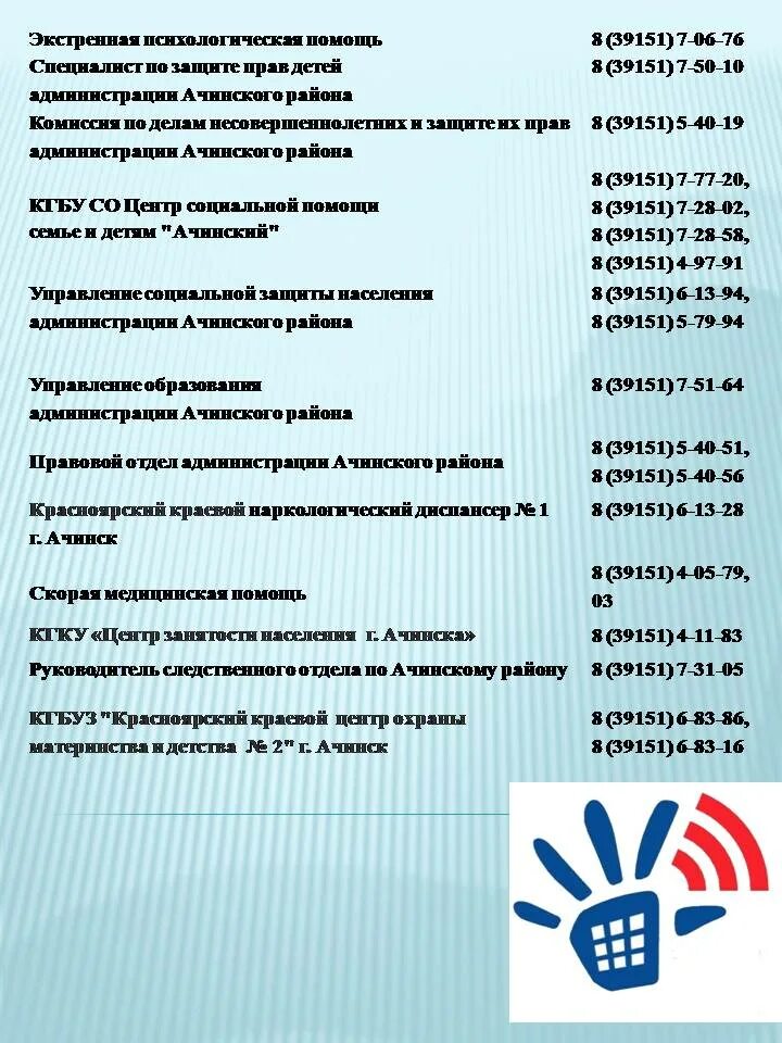 Спб-псков расписание. Ачинск население по годам. Паспорт ачинск. Ачинск кафе перцы меню. Номер телефона соцзащиты ачинск.
