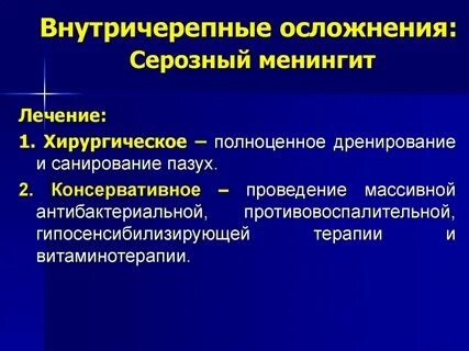 Риногенные осложнения