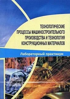 Технологический процесс в машиностроении