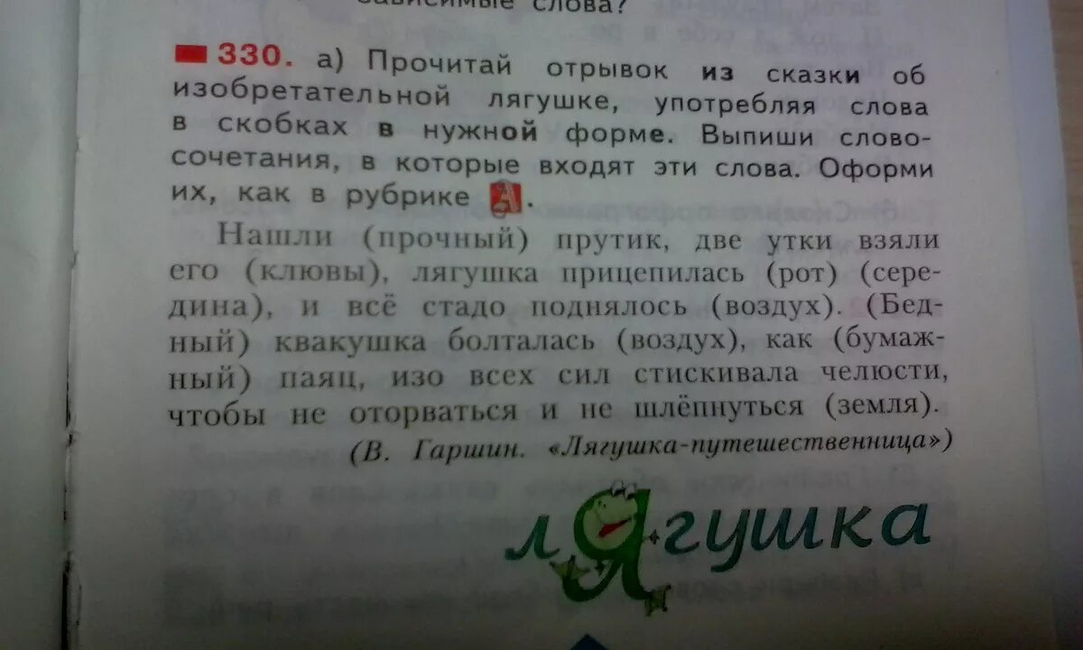 Предложение со словом лягушка. Составить предложение со словом лягушка. Предложение со словом Земноводный. Составить предложение со словом лягушка 2 класс. Слова с зз