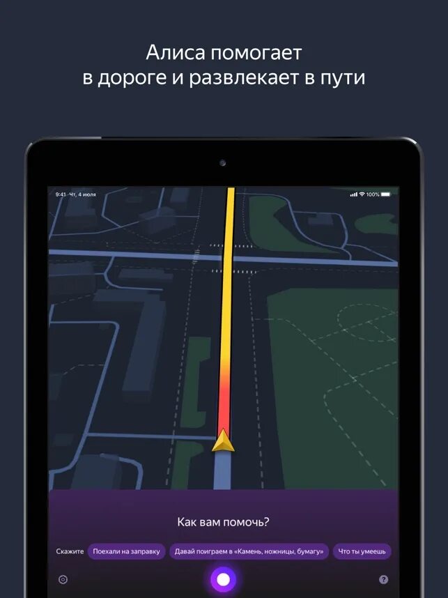 Навигатор сделай грузовой. Навигатор приложение. голосовой навигатор. навигатор дороги. яндекс навигатор айфон.