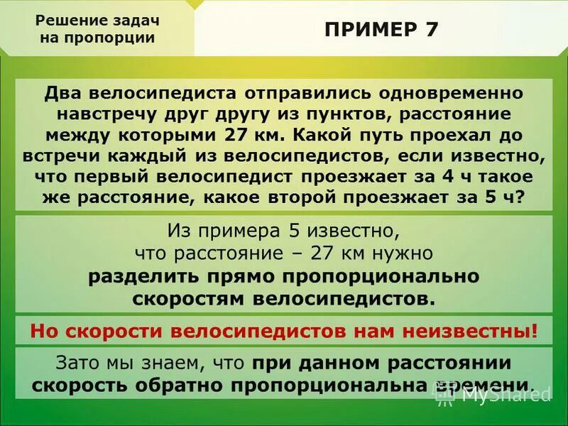 2 велосипедиста отправились из 1 поселка. Разделить прямо пропорционально. Деление прямо пропорционально. Задачи на соотношение предметов. Число 580разделите прямо пропорционально.