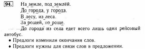 Русский 2 класс страница 64 номер 94