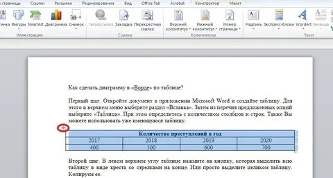 Как скопировать текст без таблицы в ворде