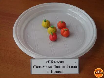 Лепка яблоко 1 младшая