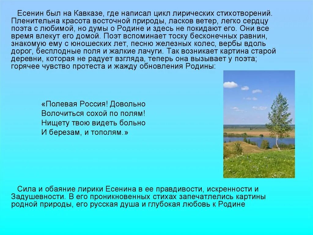 Как раскрывается тема родины в стихотворении есенина. Родина Есенина природа. Тема Родины и природы в лирике Есенина. Образ Родины в стихах. Есенин тема Родины и природы.