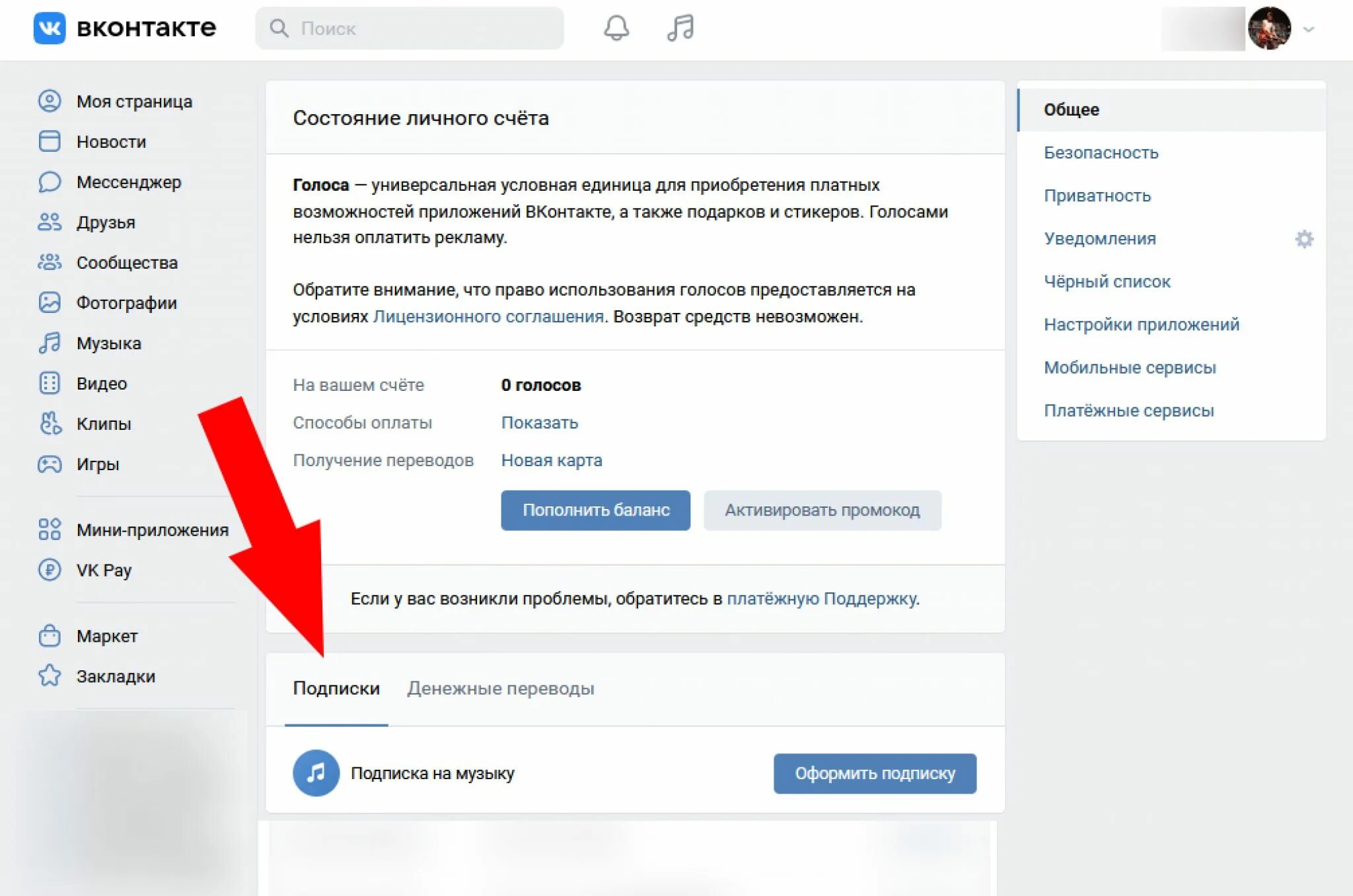 ВКОНТАКТЕ подписка. Как отменить подписку ВКОНТАКТЕ. Отключить подписку ВК. Как отключить подписку ВК музыка. Как отключить платную подписку в контакте