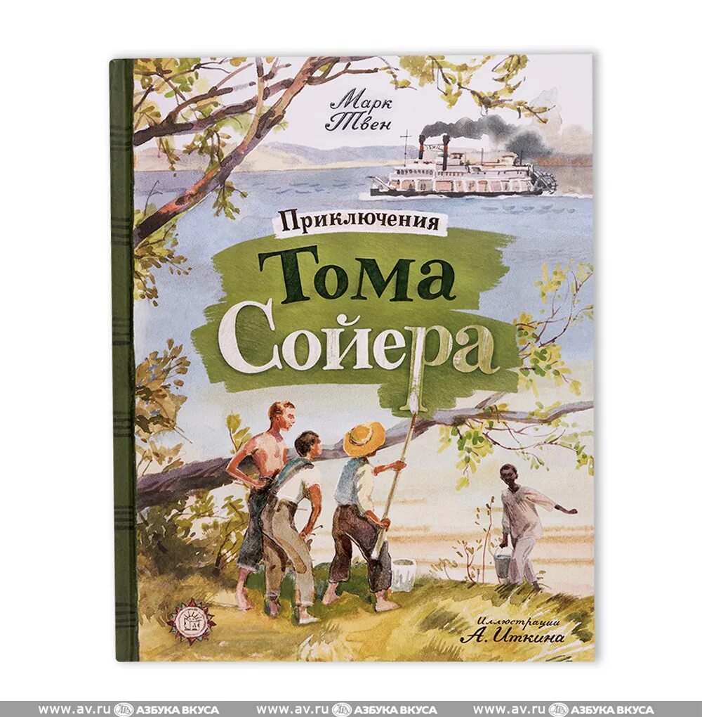 Суть книги тома сойера. Твен "приключения Тома Сойера". Том Сойер книга. Том Сойер обложка книги.