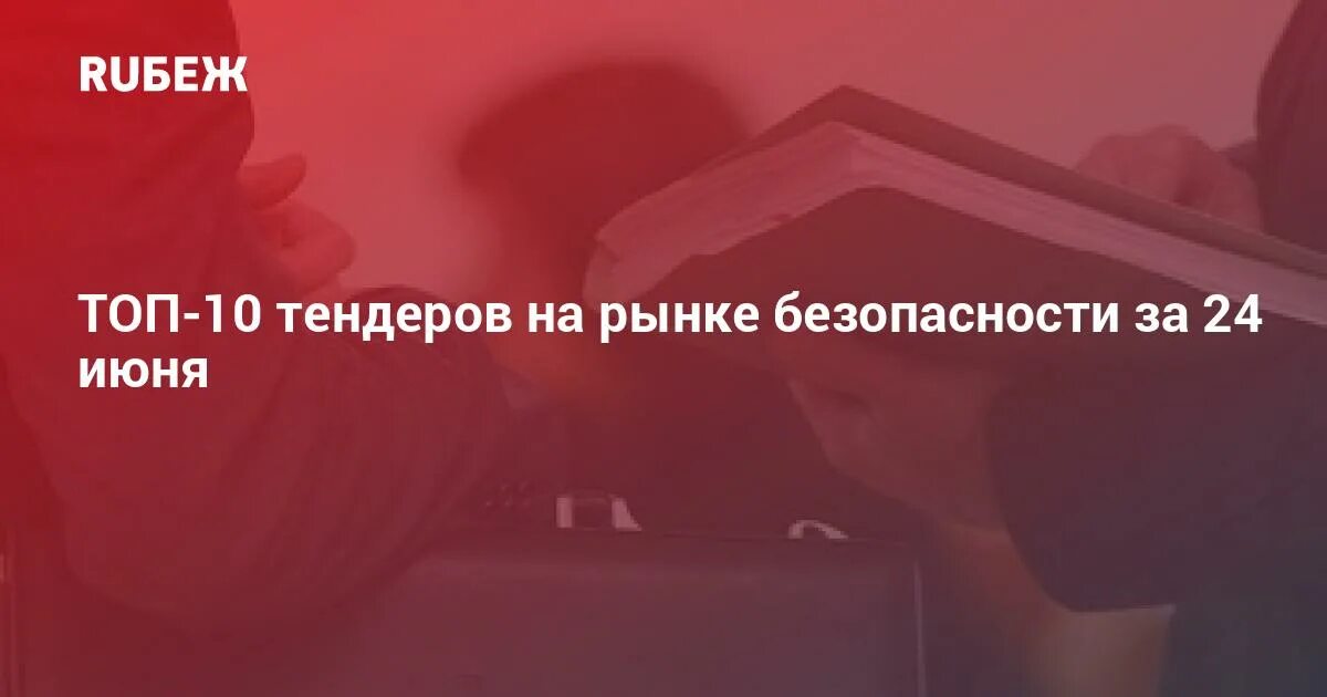 Рынок услуг. Тендер рынок. Тендер рынок. Тендер рынок. Тсотб расшифровка.